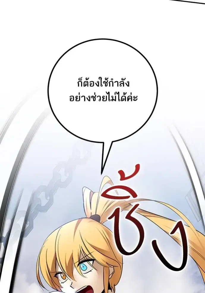 Return to Player ตอนที่ 170 หน้า 103