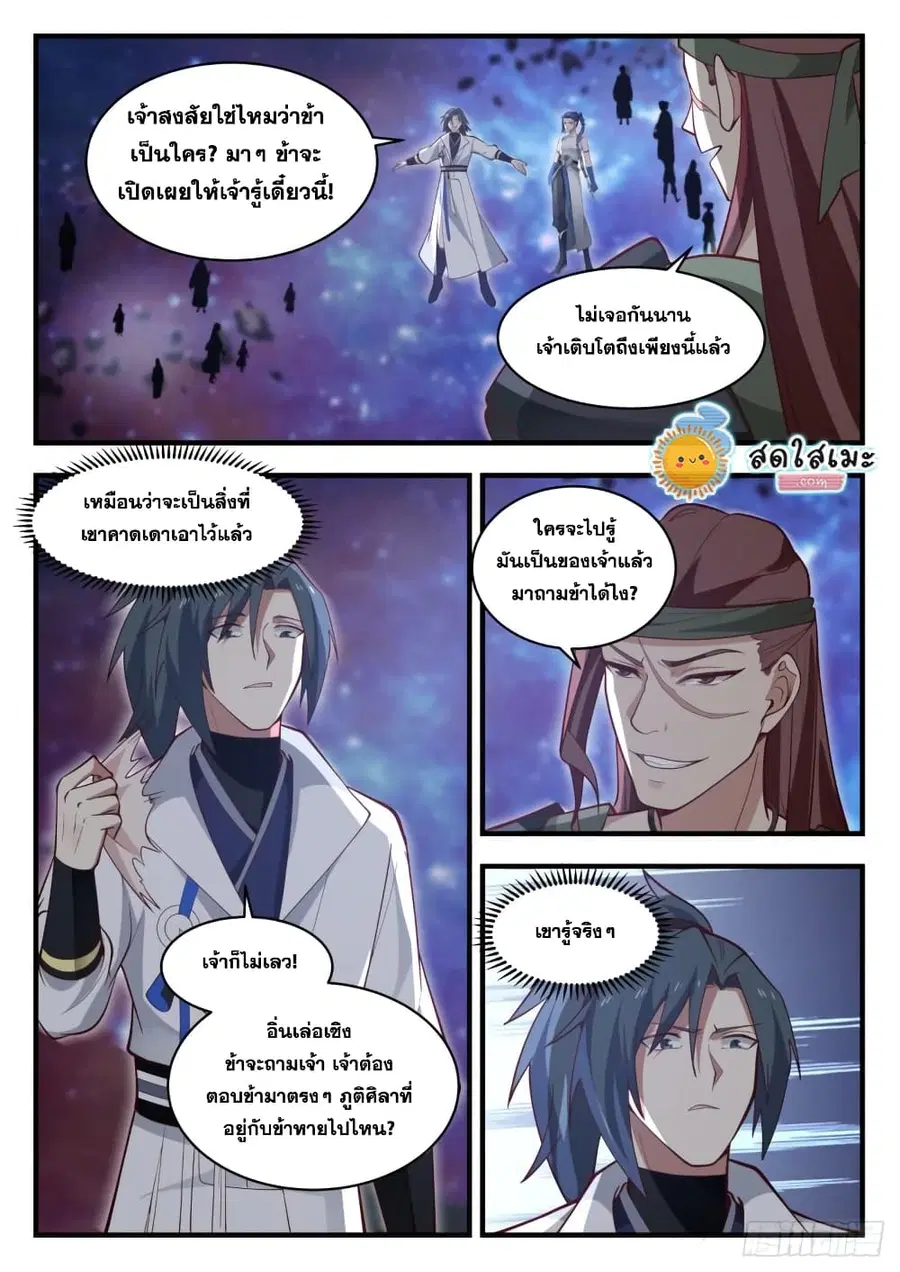 Martial Peak ตอนที่ 1866 หน้า 8