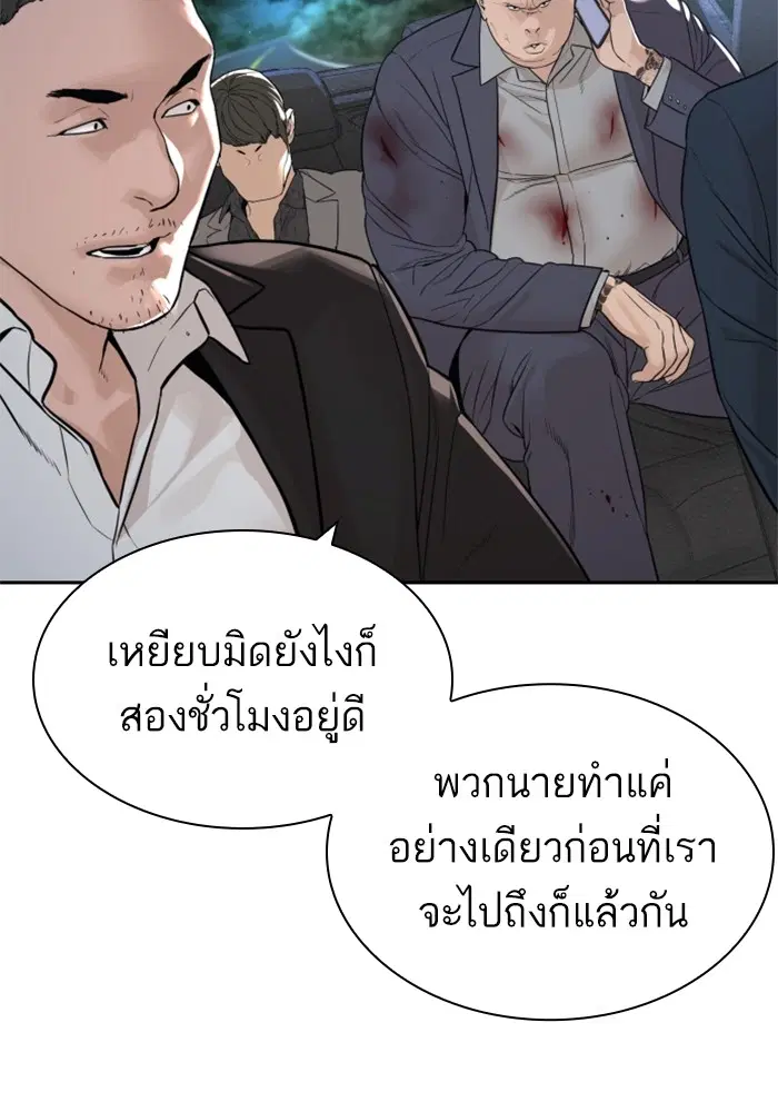 How to Fight ตอนที่ 167 หน้า 98