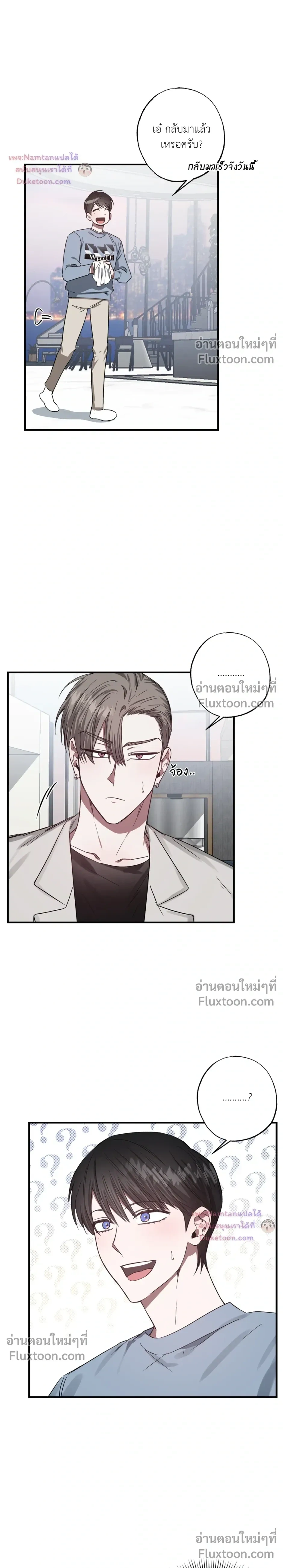 Lucky Butler – คุณพ่อบ้านสุดลักกี้ ตอนที่ 3 หน้า 21