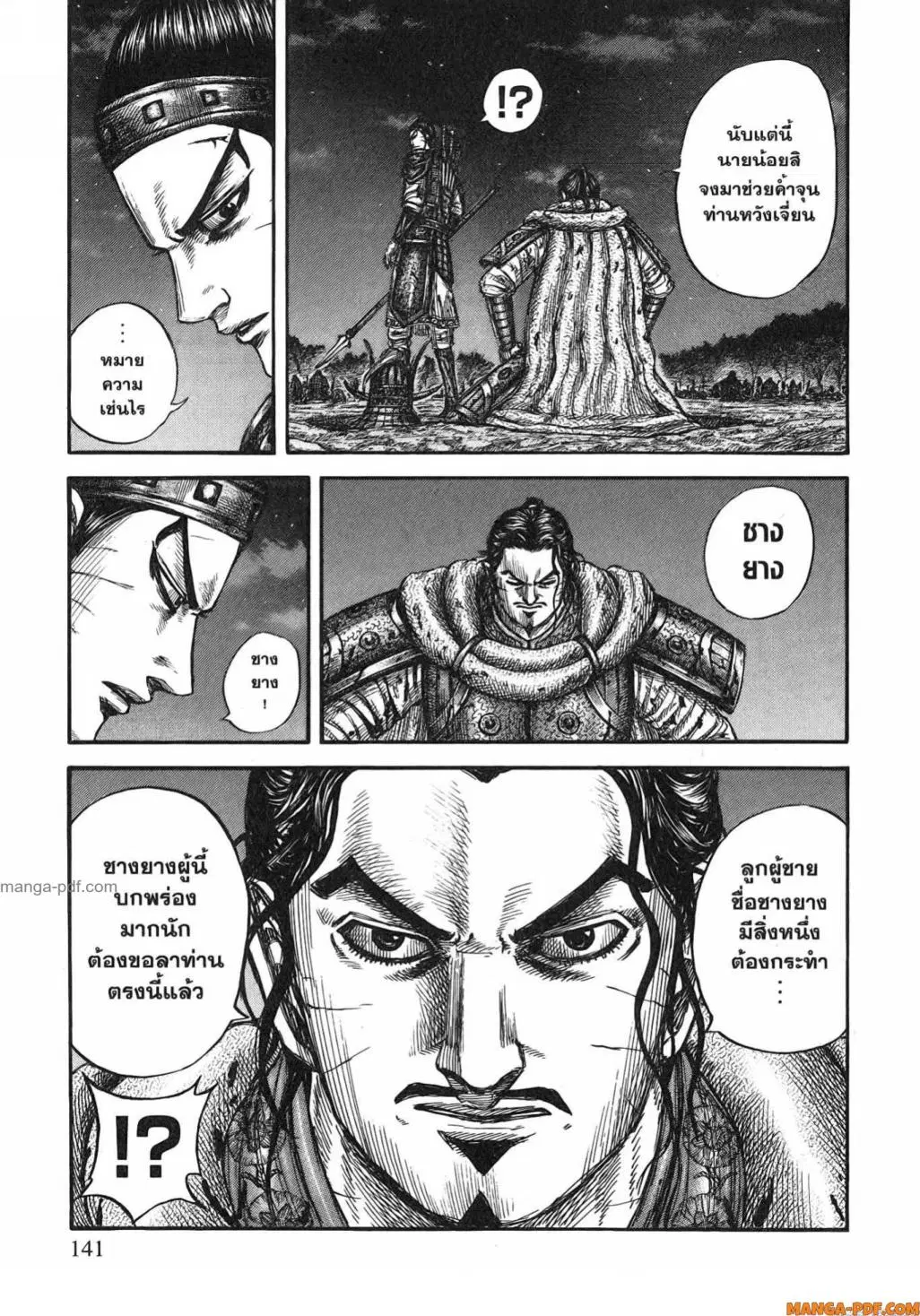 Kingdom ตอนที่ 797 หน้า 20