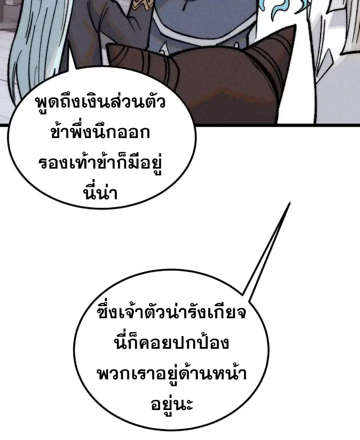 All Hail the Sect Leader ตอนที่ 269 หน้า 64