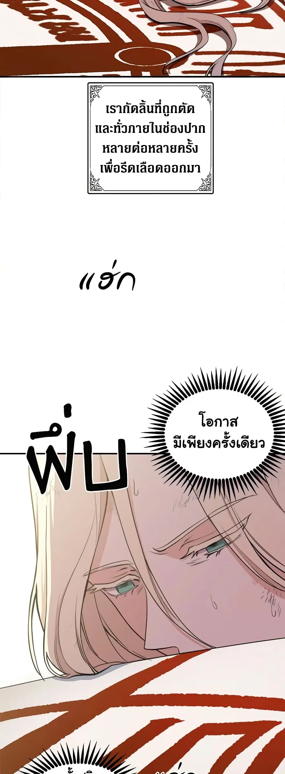 The Villainess Lives Again ตอนที่ 3 หน้า 43
