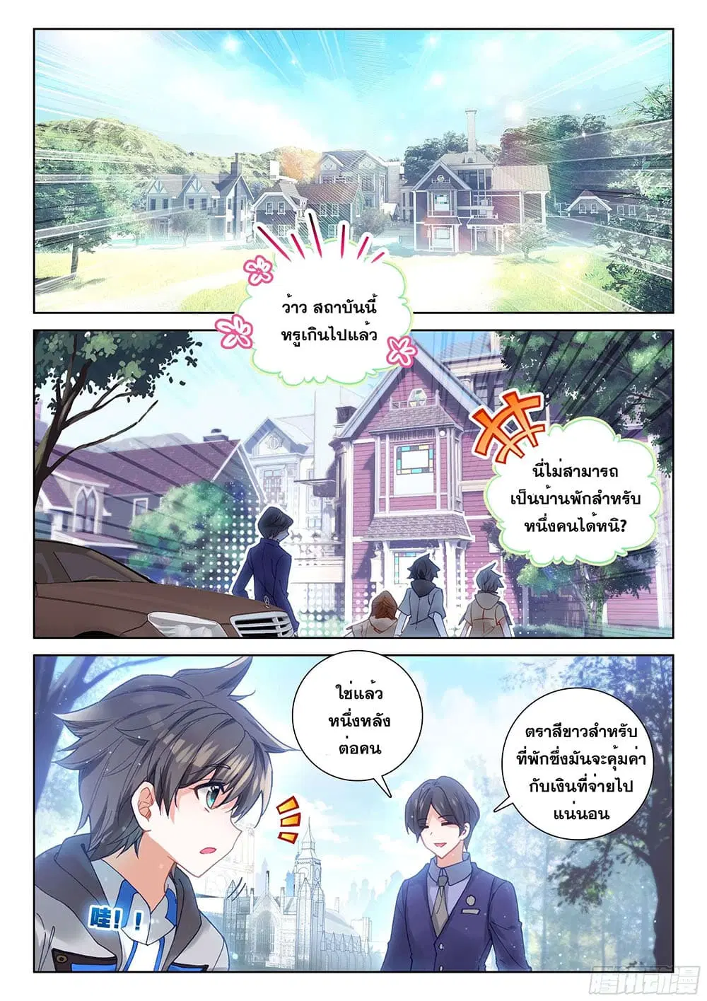Douluo Dalu IV: Zhongji Douluo ตอนที่ 159 หน้า 14