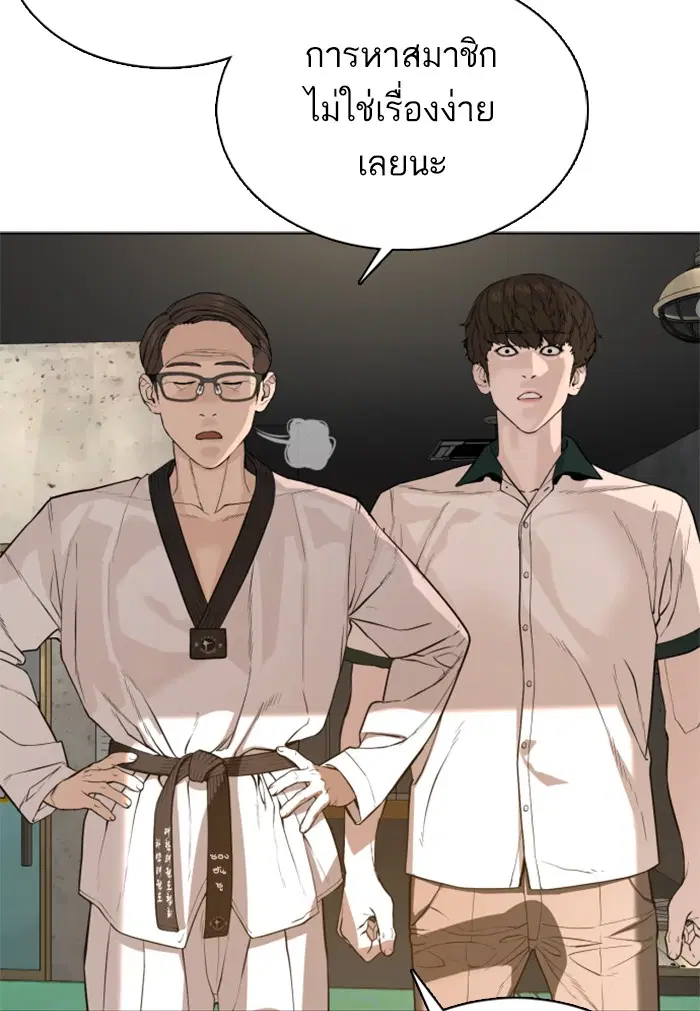 How to Fight ตอนที่ 56 หน้า 50