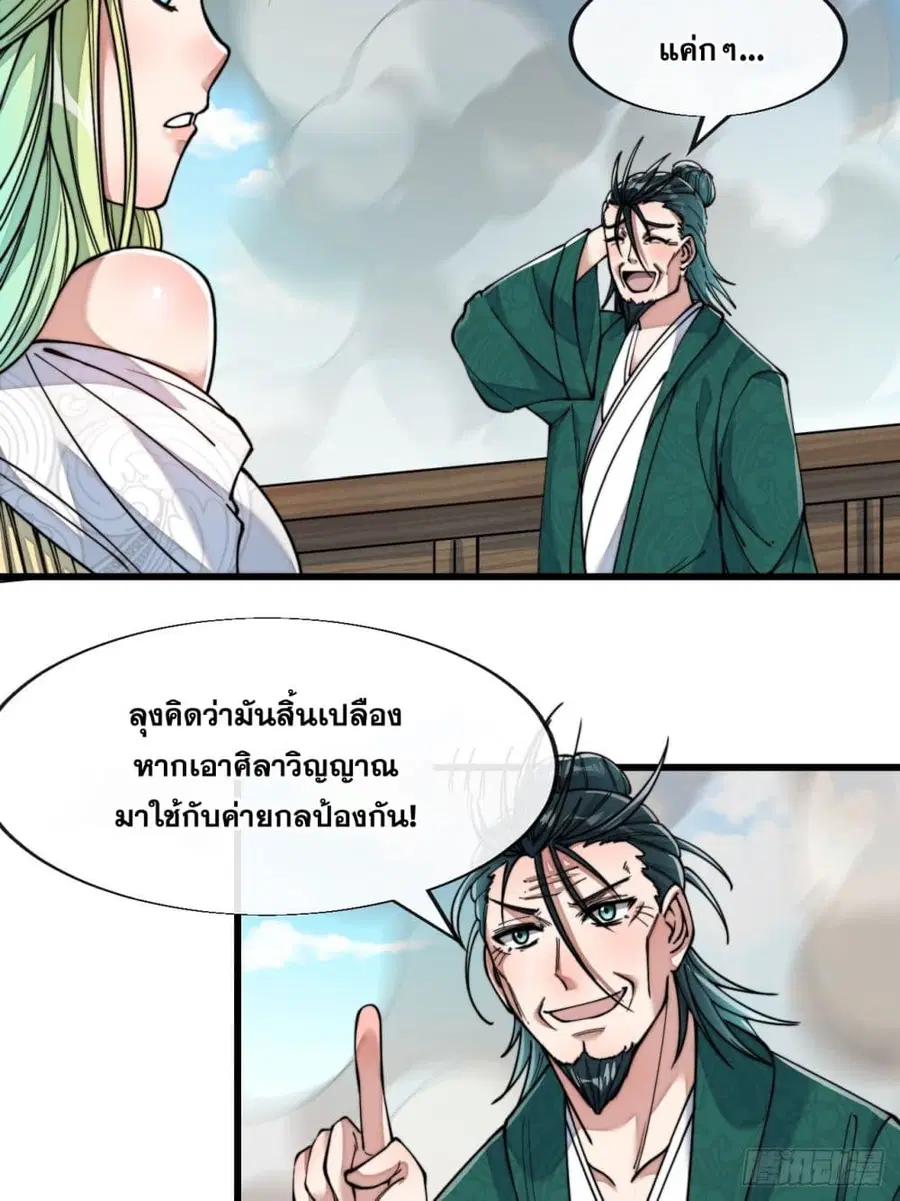 I’m Really Not the Son of Luck ตอนที่ 57 หน้า 11