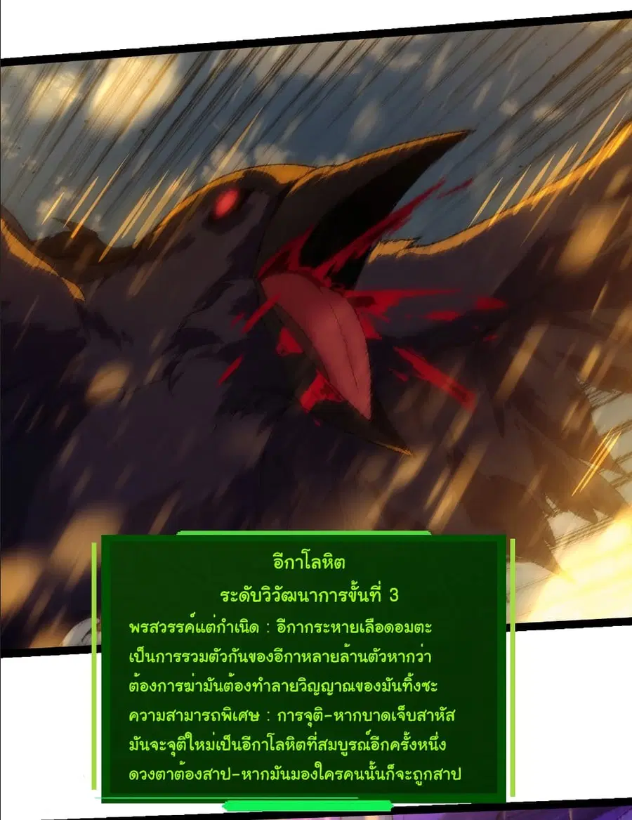 Evolution from the Big Tree ตอนที่ 263 หน้า 22