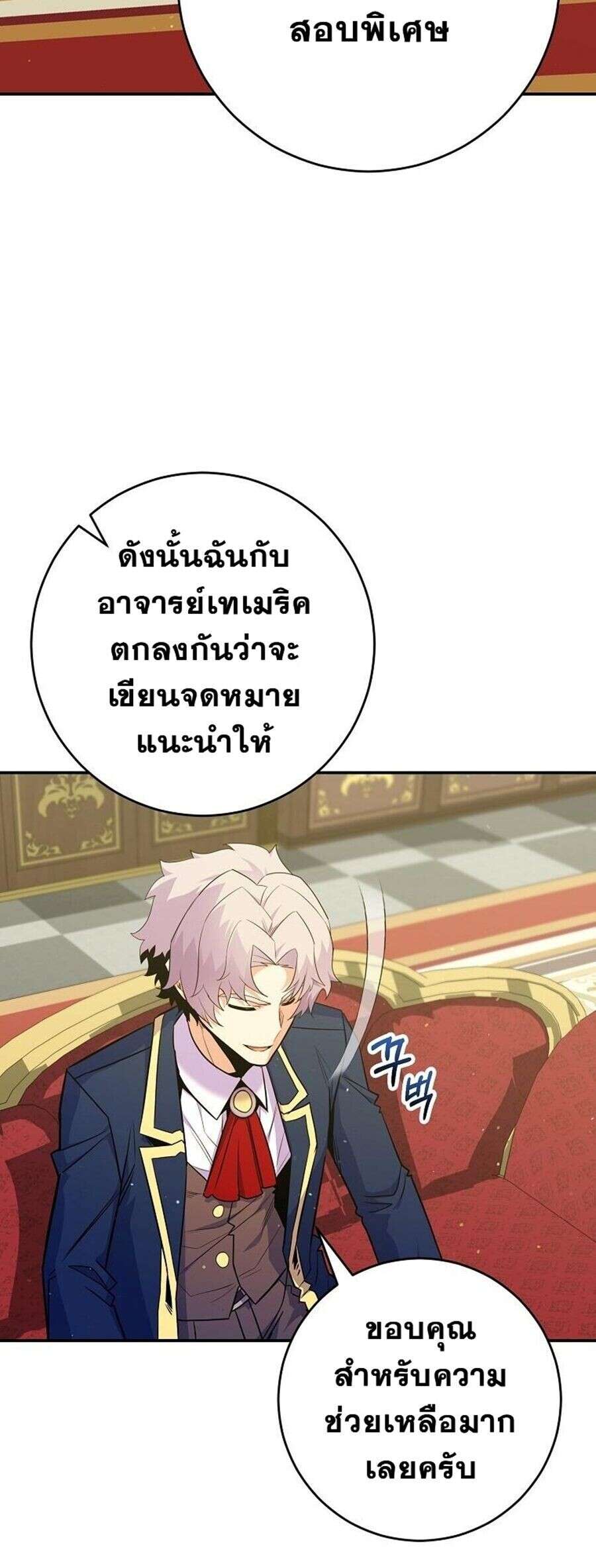 Reincarnated as a Genius Prodigy of a Prestigious Family ตอนที่ 51 หน้า 18