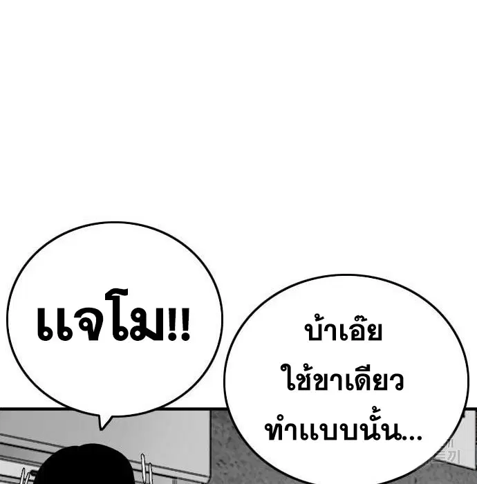 Bad Guy ตอนที่ 147 หน้า 71