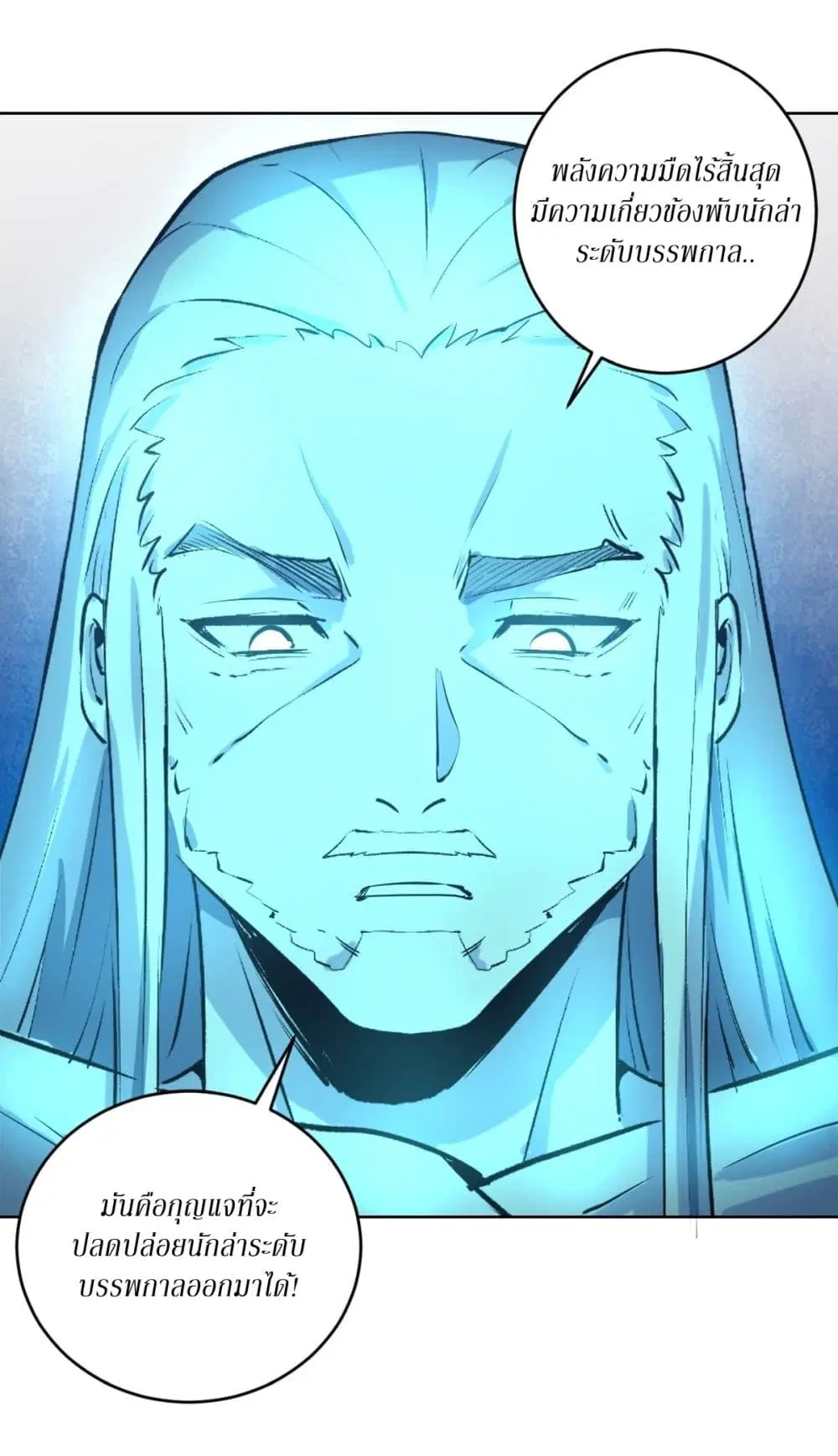 King Star Emperor ตอนที่ 120 หน้า 12