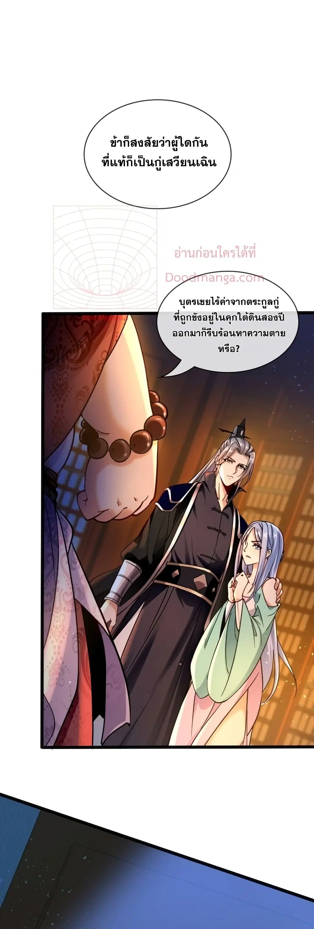 The Ten Great Emperors At The Beginning Are All My Apprentices ตอนที่ 2 หน้า 18