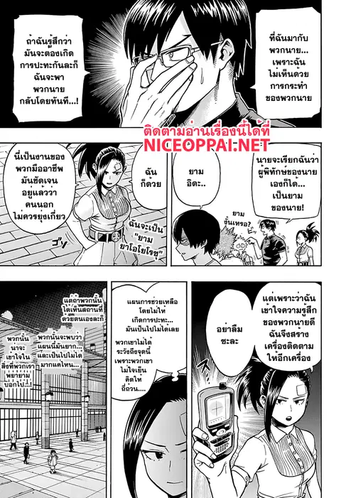 Boku no Hero Academia ตอนที่ 85 หน้า 3