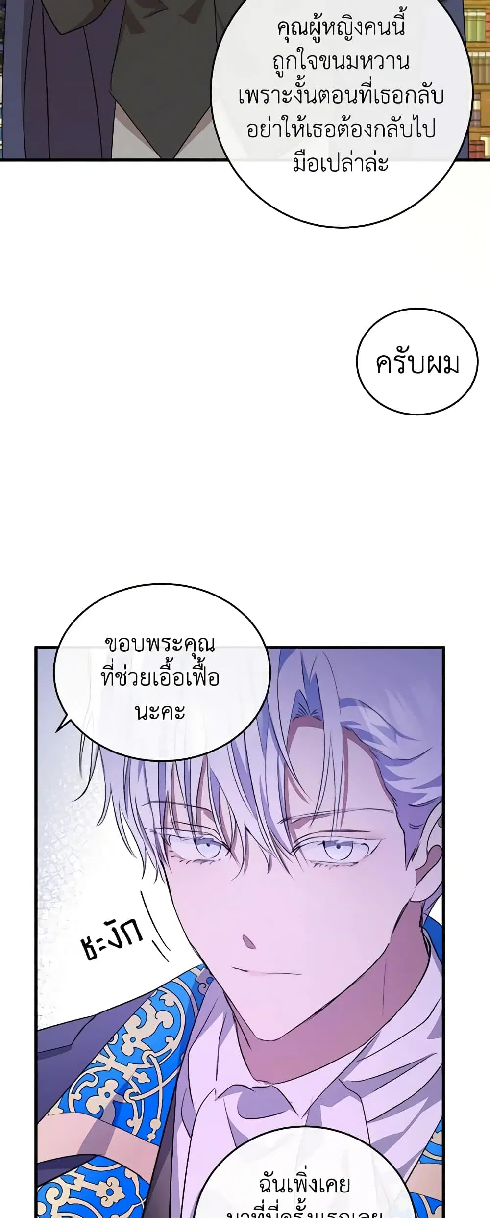 The Villainess Lives Again ตอนที่ 89 หน้า 40