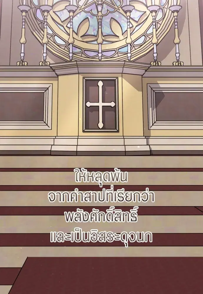 Your Throne ตอนที่ 253 หน้า 40