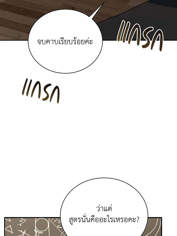 Necromancer Academy’s Genius Summoner ตอนที่ 137 หน้า 50
