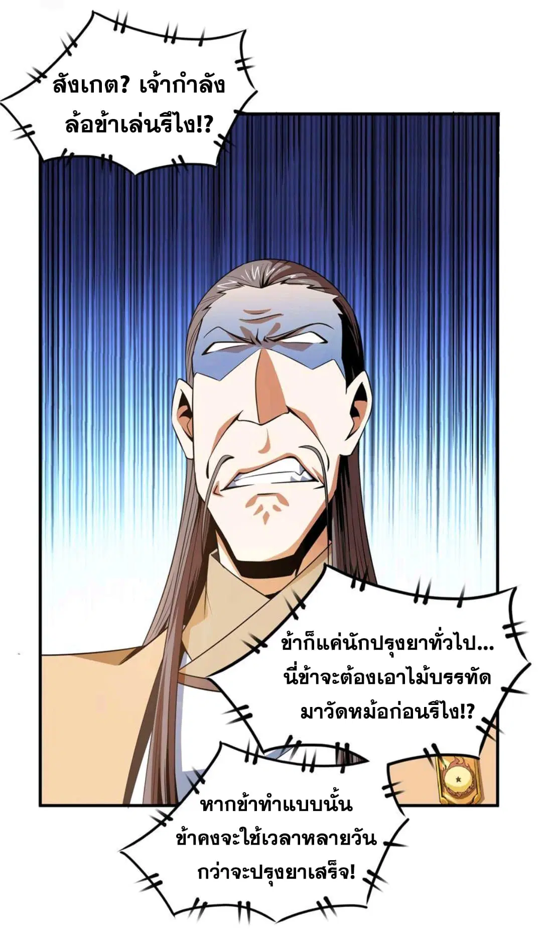 Library to Heaven’s Path ตอนที่ 68 หน้า 19