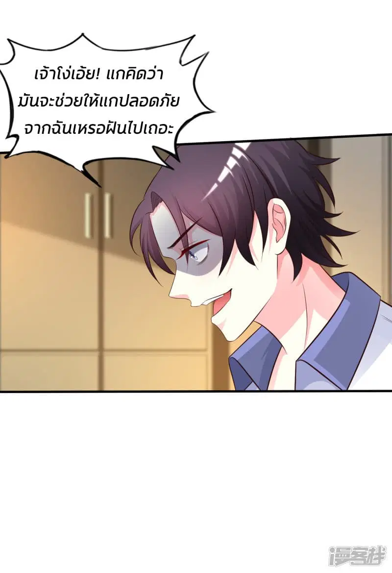 The Strongest Peach Blossom ตอนที่ 28 หน้า 8