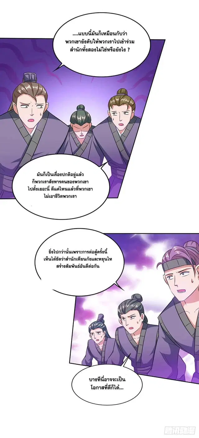 Reborn 80,000 years ตอนที่ 165 หน้า 4