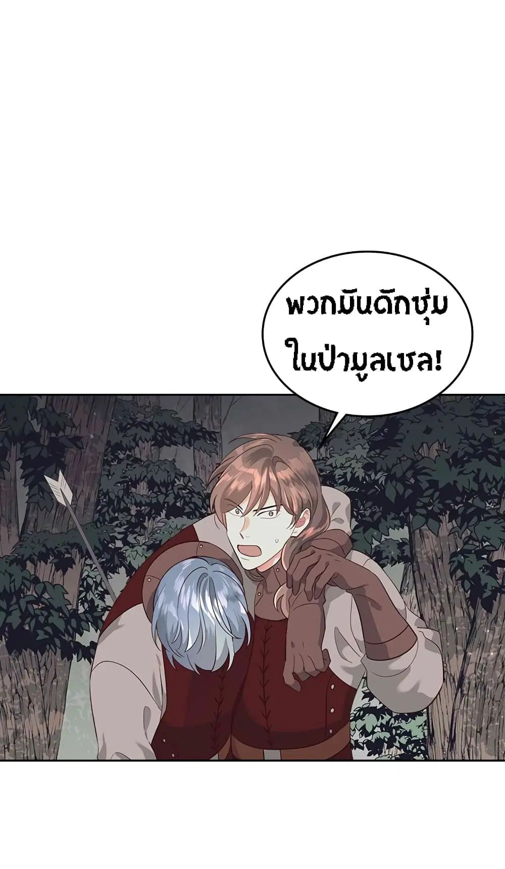 The Knight and Her Emperor ตอนที่ 36 หน้า 12