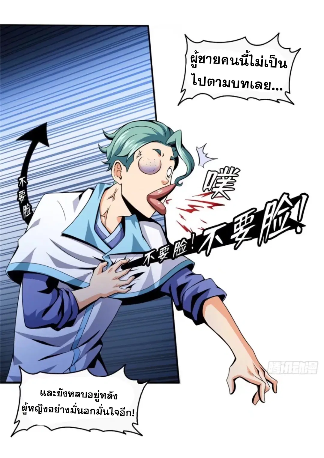 Library to Heaven’s Path ตอนที่ 23 หน้า 20