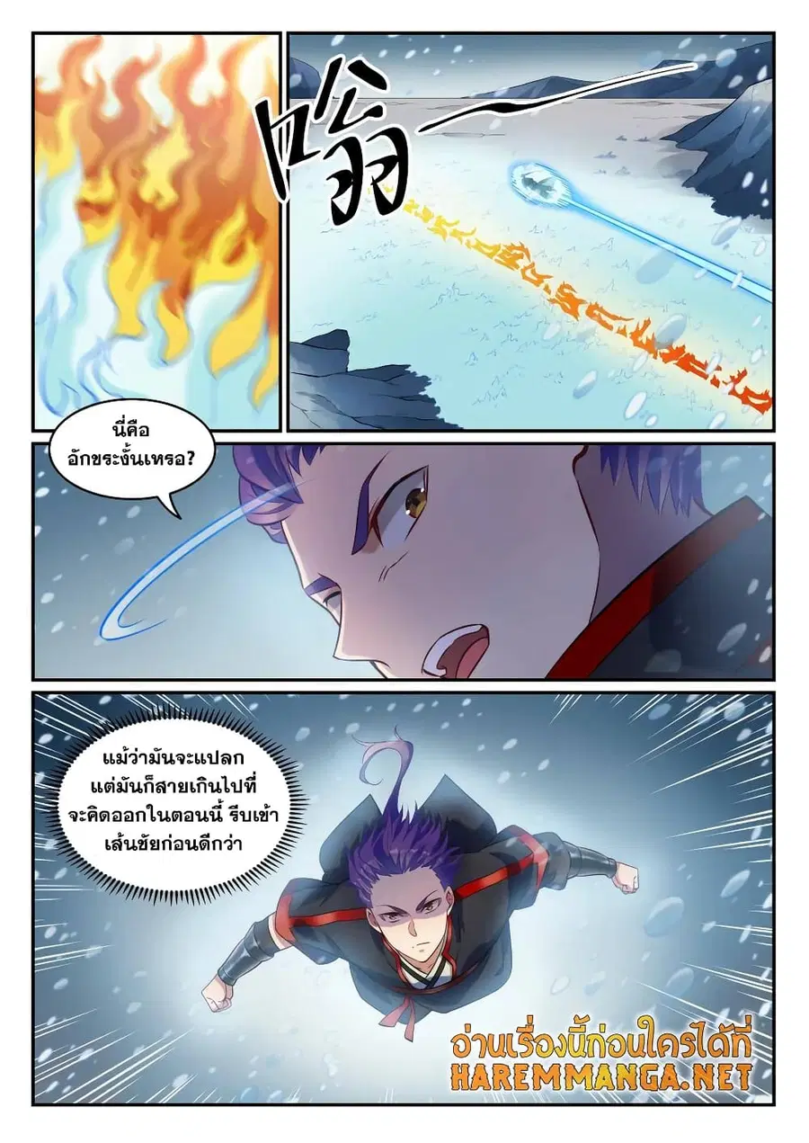 Bailian Chengshen ตอนที่ 747 หน้า 7