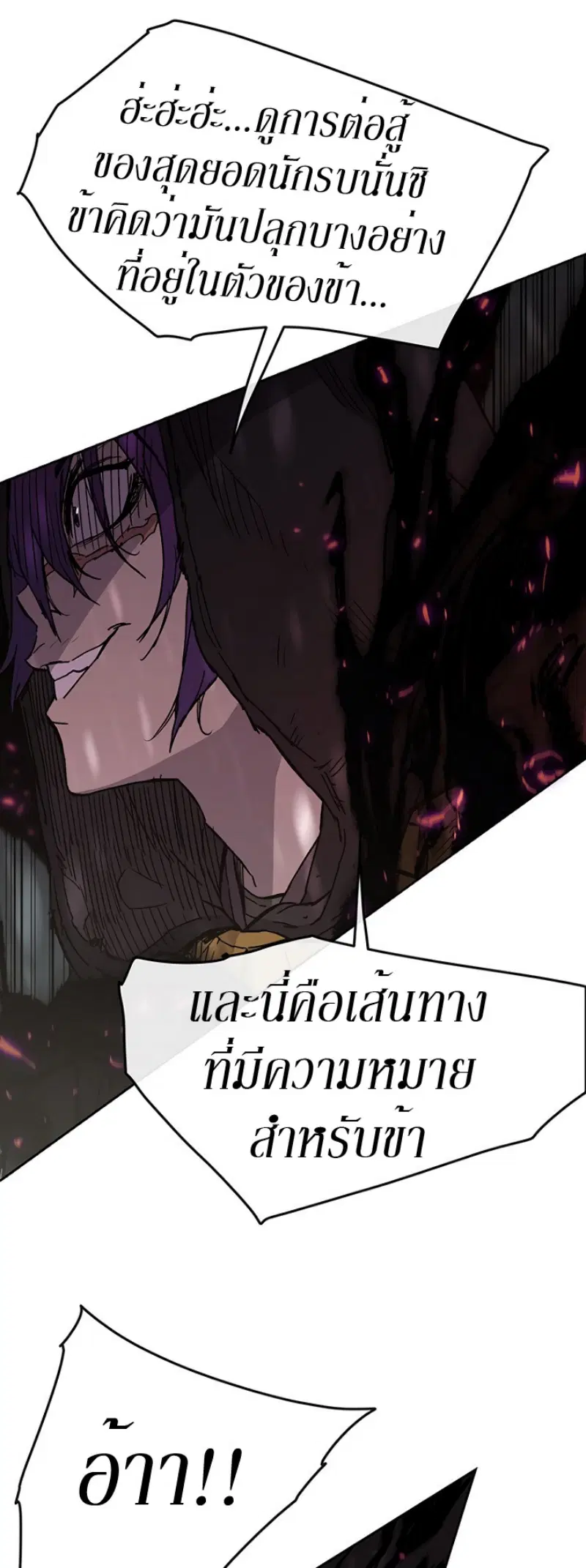 The Undefeatable Swordsman ตอนที่ 21 หน้า 8