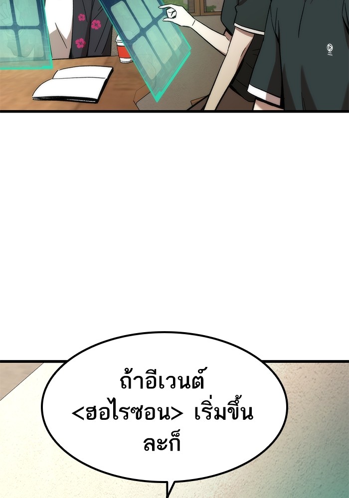 Ultra Alter แอ็กรองสตรองโคตร ตอนที่ 57 หน้า 58