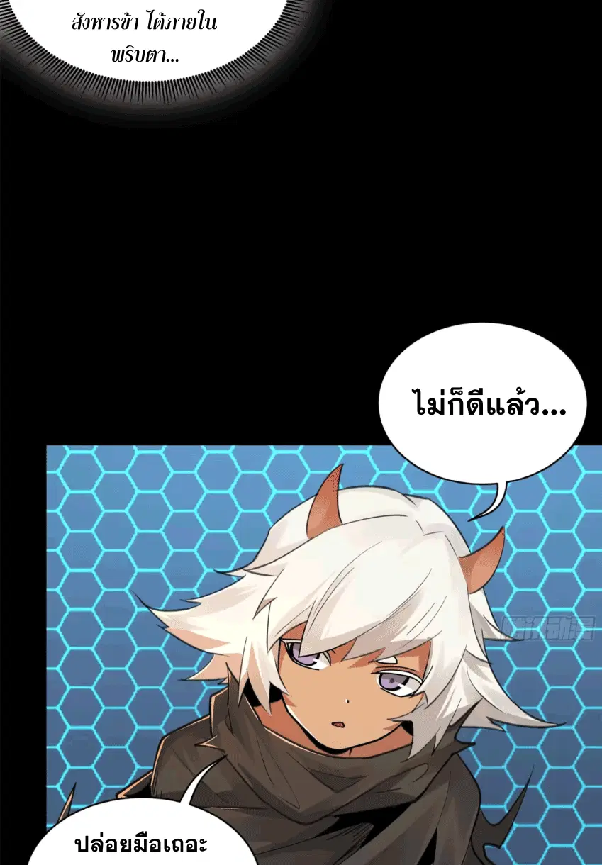 Legend of Star General ตอนที่ 170 หน้า 28