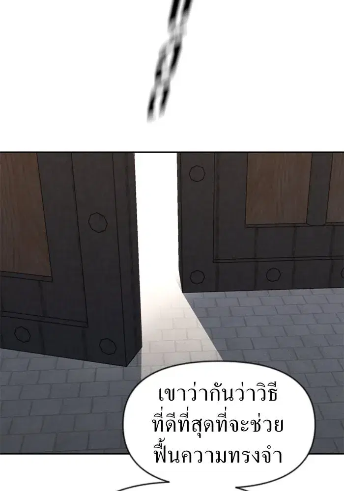 Your Throne ตอนที่ 40 หน้า 58