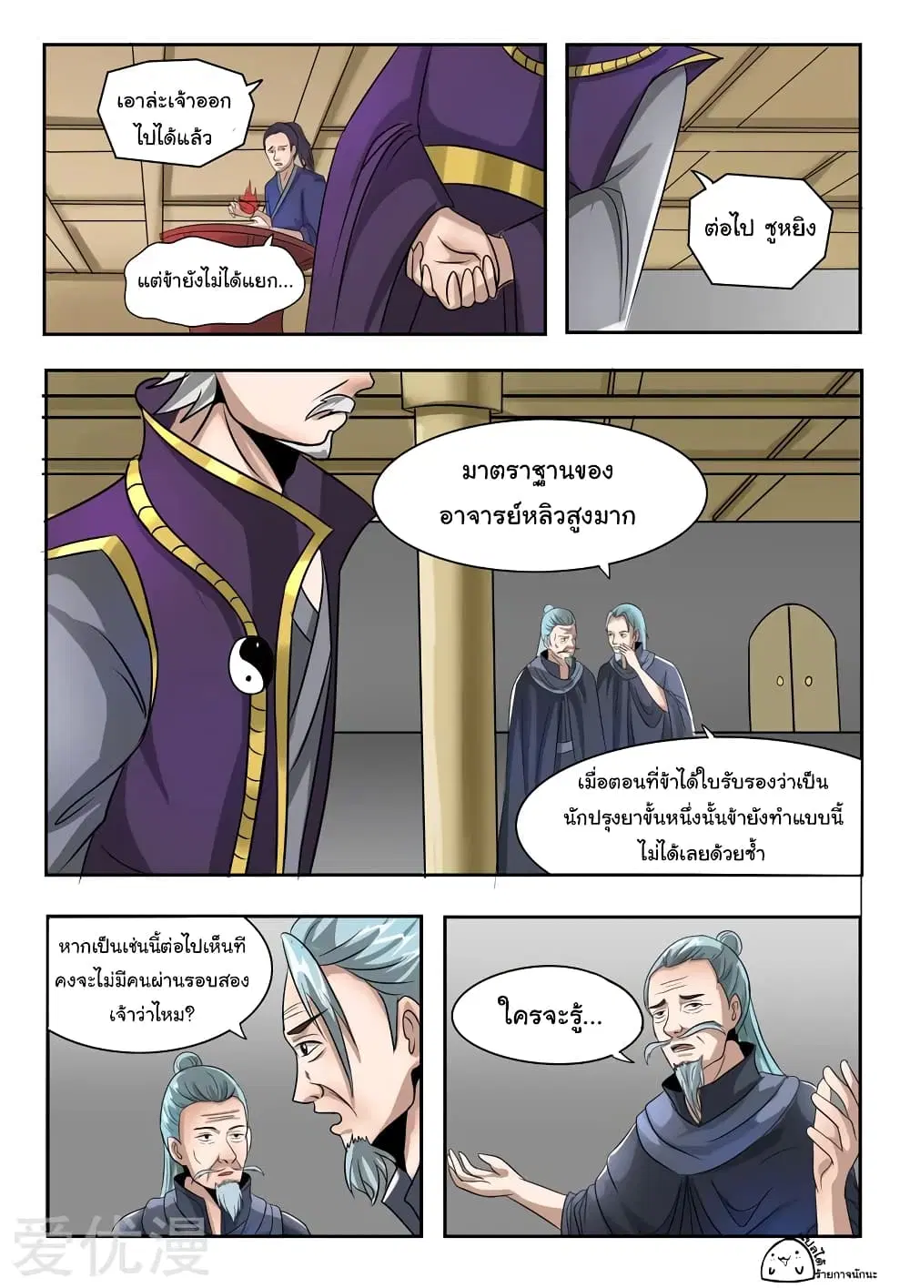 Martial Master ตอนที่ 204 หน้า 10