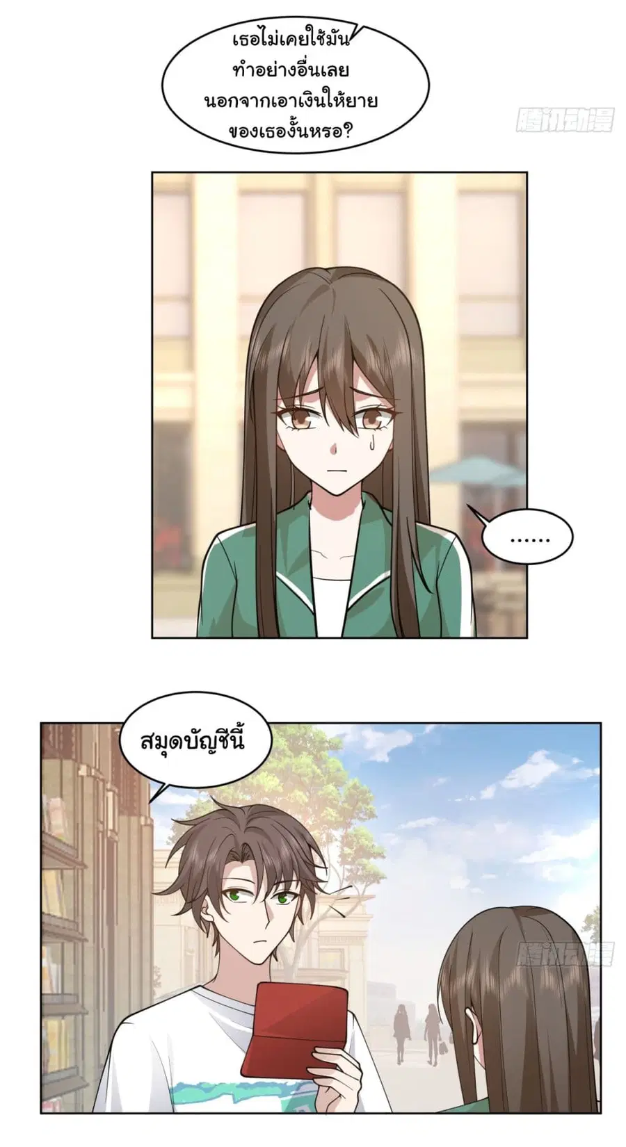 I Really Don’t Want to be Reborn ตอนที่ 93 หน้า 20