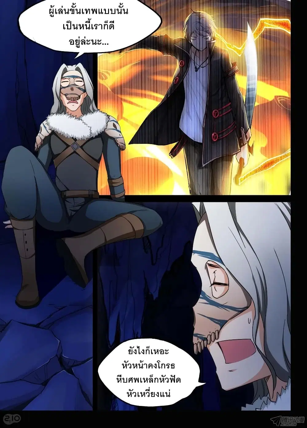 Silver Gravekeeper ตอนที่ 156 หน้า 5