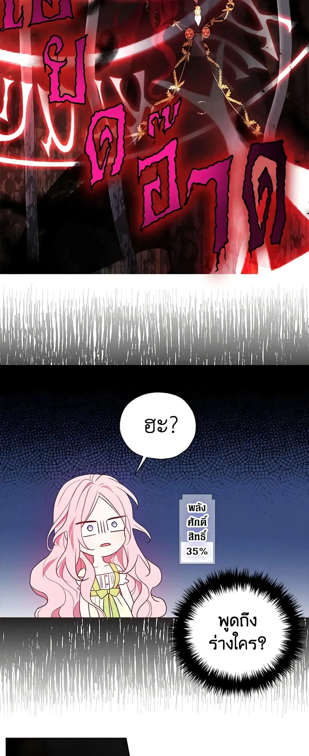 Seduce the Villain’s Father ตอนที่ 107 หน้า 6