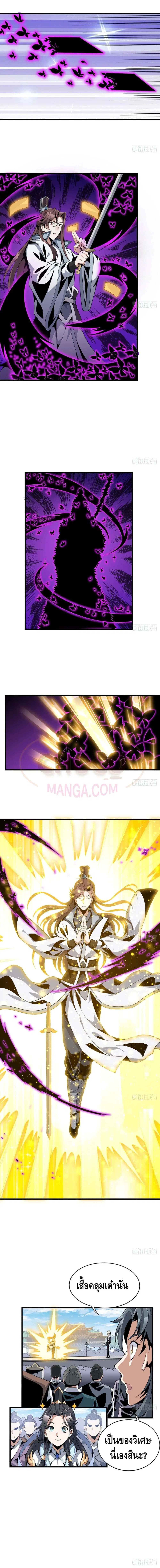 The First Sword of the Earth ตอนที่ 13 หน้า 8