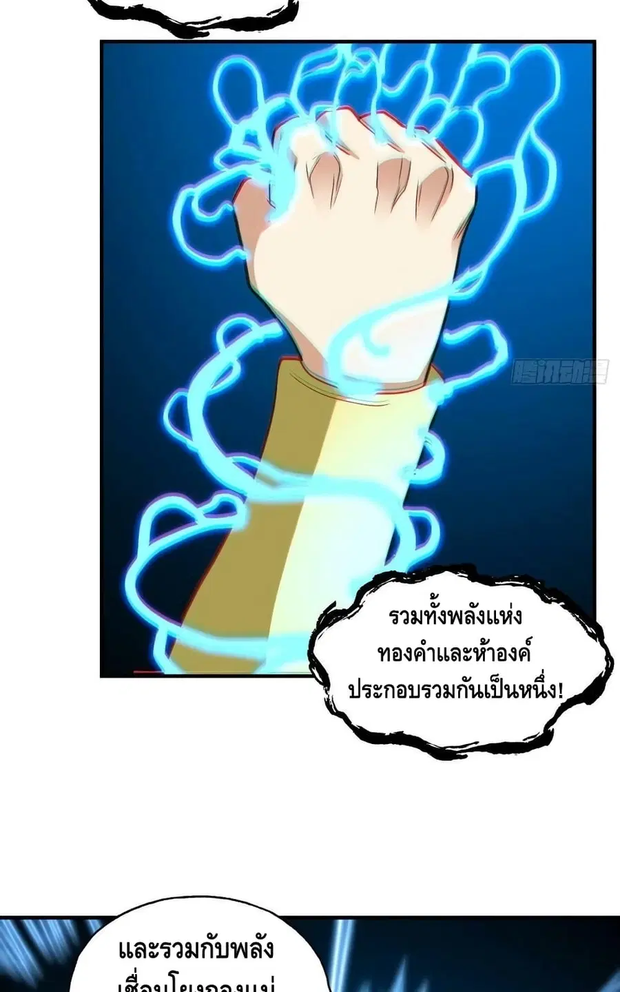High Energy Strikes ตอนที่ 215 หน้า 41