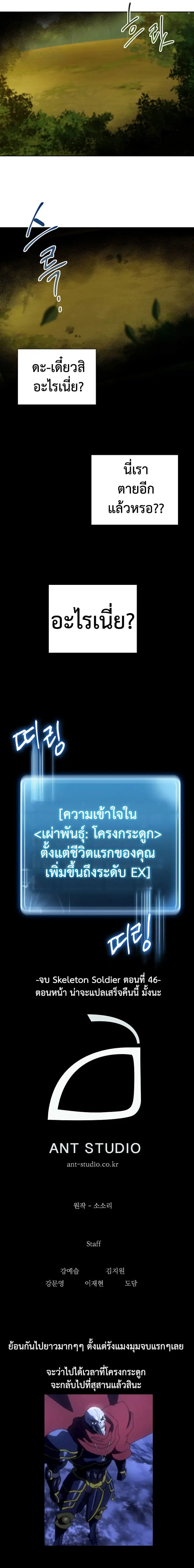Skeleton Soldier ตอนที่ 46 หน้า 18