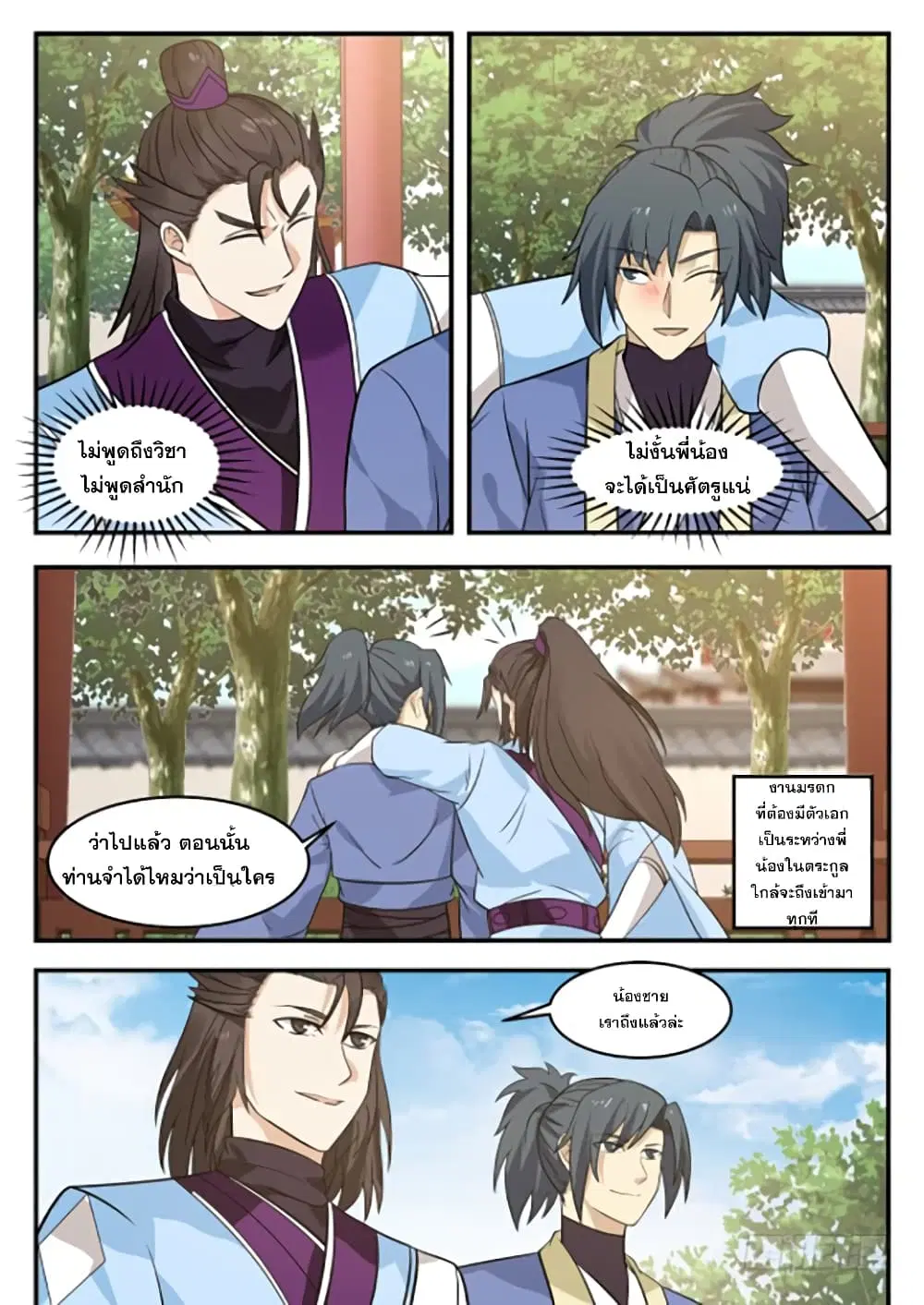 Martial Peak ตอนที่ 330 หน้า 13
