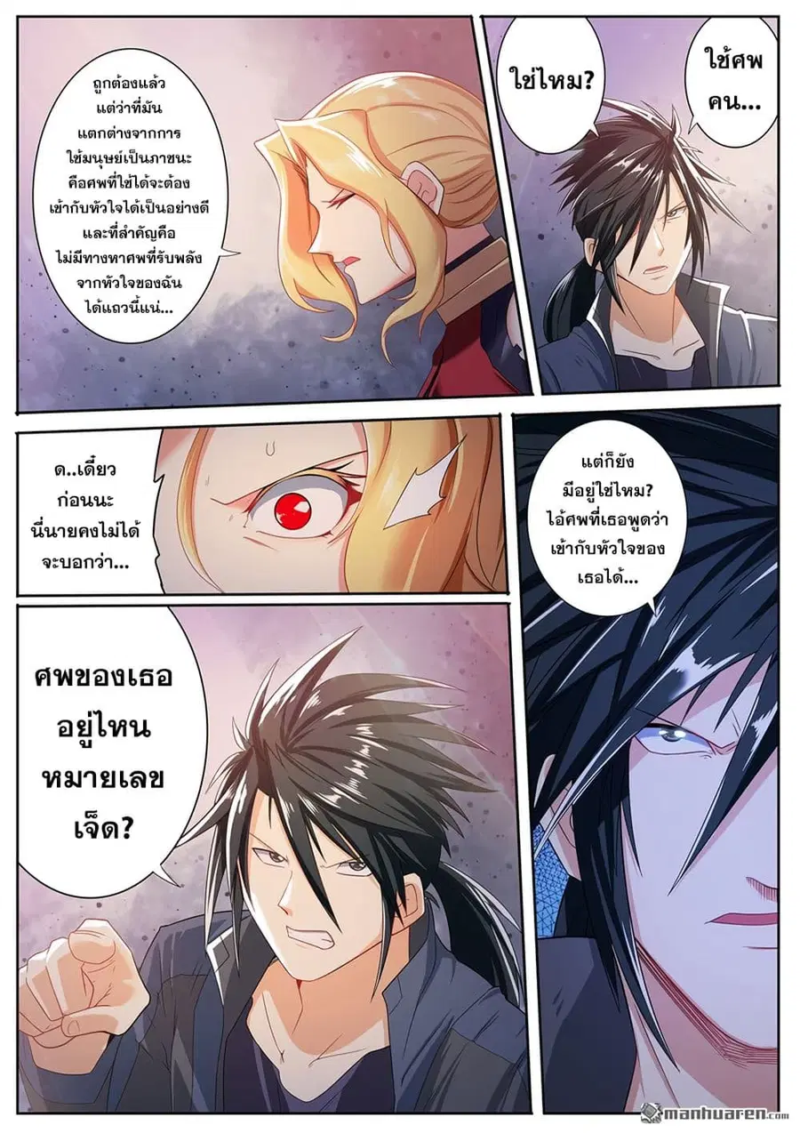 Hero? I Quit A Long Time Ago ตอนที่ 182 หน้า 9