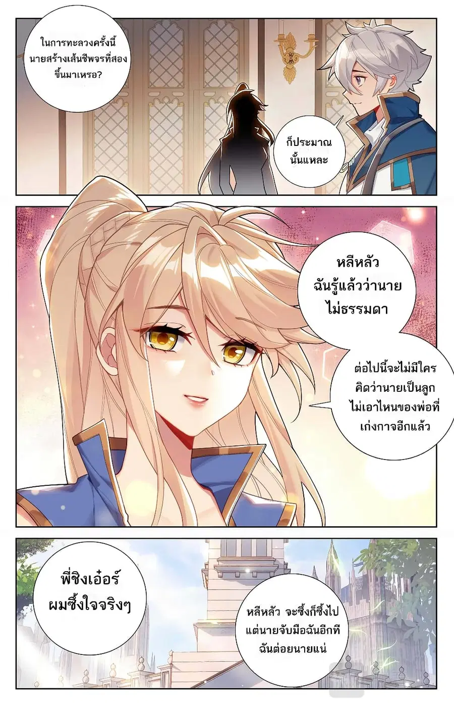 Absolute Resonance ตอนที่ 59 หน้า 9