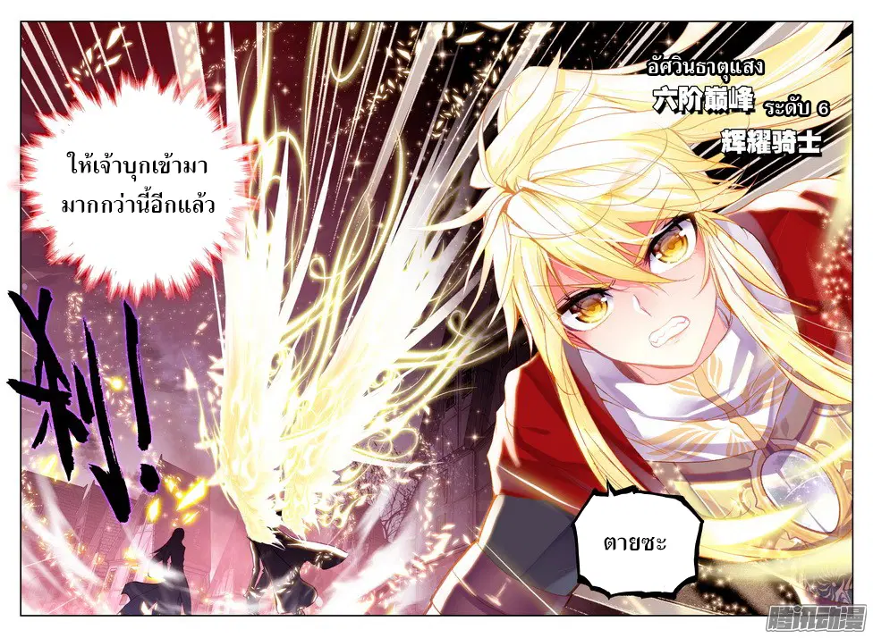 Shen Yin Wang Zuo ตอนที่ 79 หน้า 7