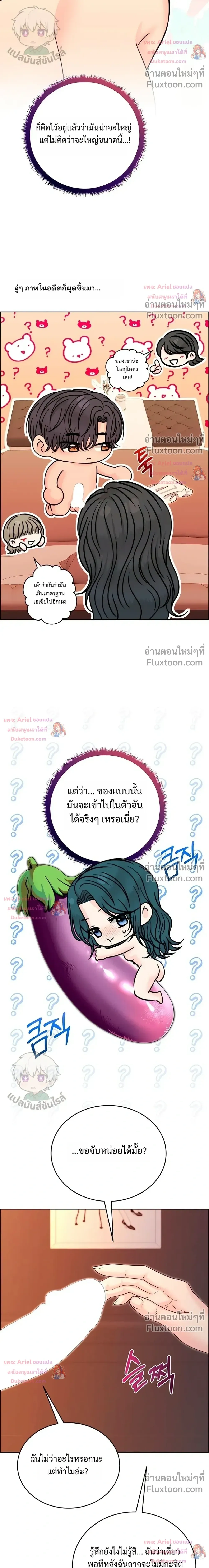 Nerd Bride – ทฤษฎี(ทดลอง)รักฉบับยัยสาวเนิร์ด ตอนที่ 3 หน้า 12