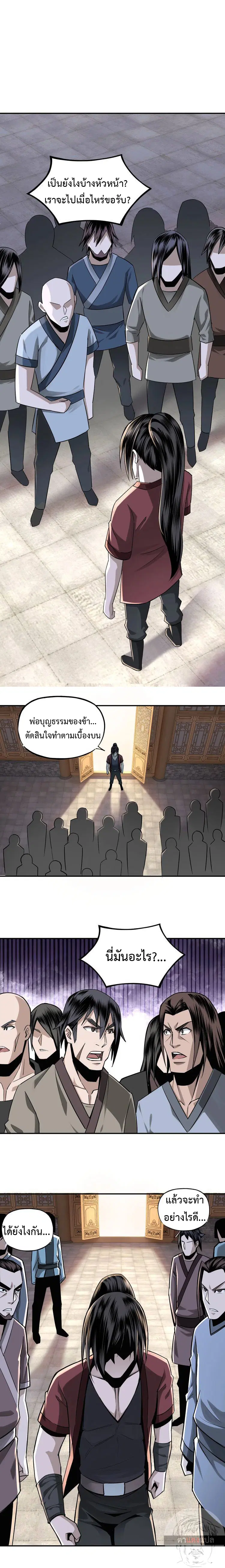 Super Villain System – ระบบมหาวายร้ายข้ามภพ ตอนที่ 7 หน้า 9