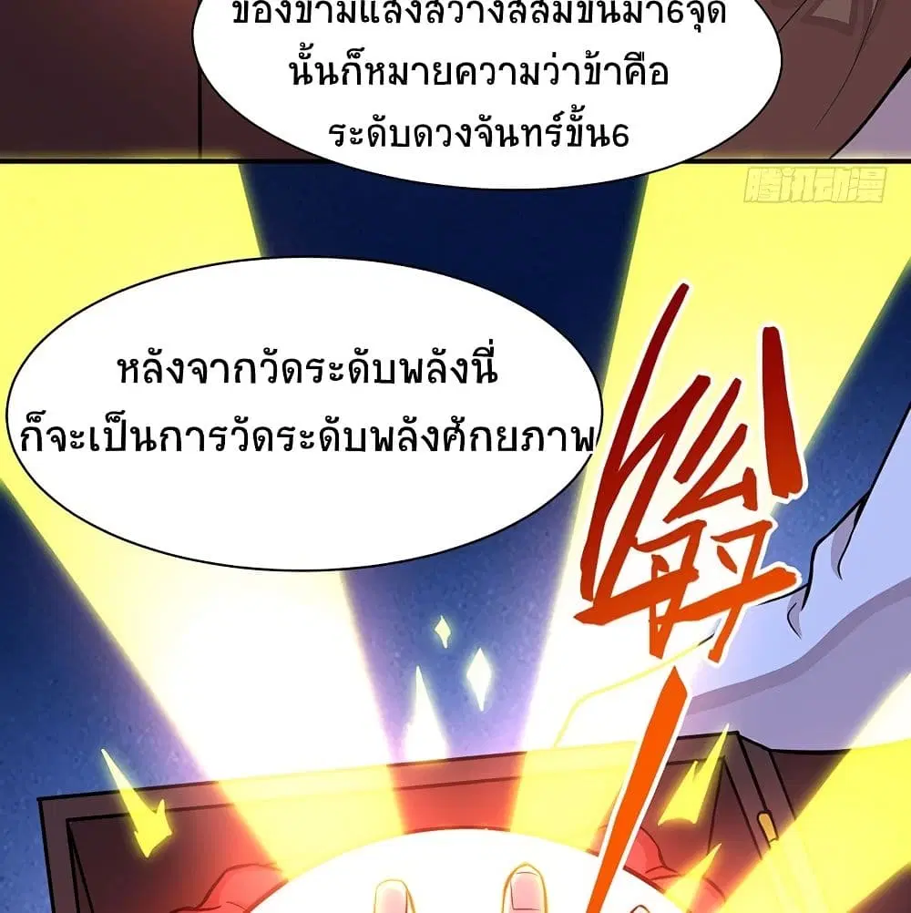Return of Divine Emperor ตอนที่ 70 หน้า 55