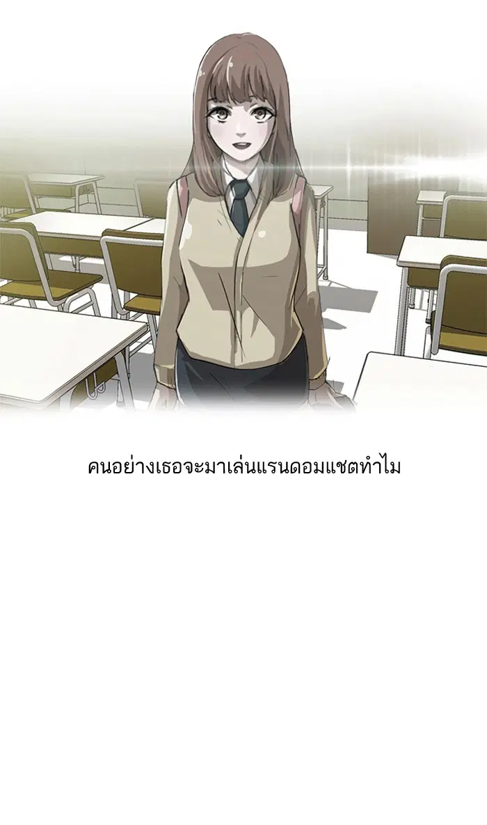 Random Chat ตอนที่ 2 หน้า 25