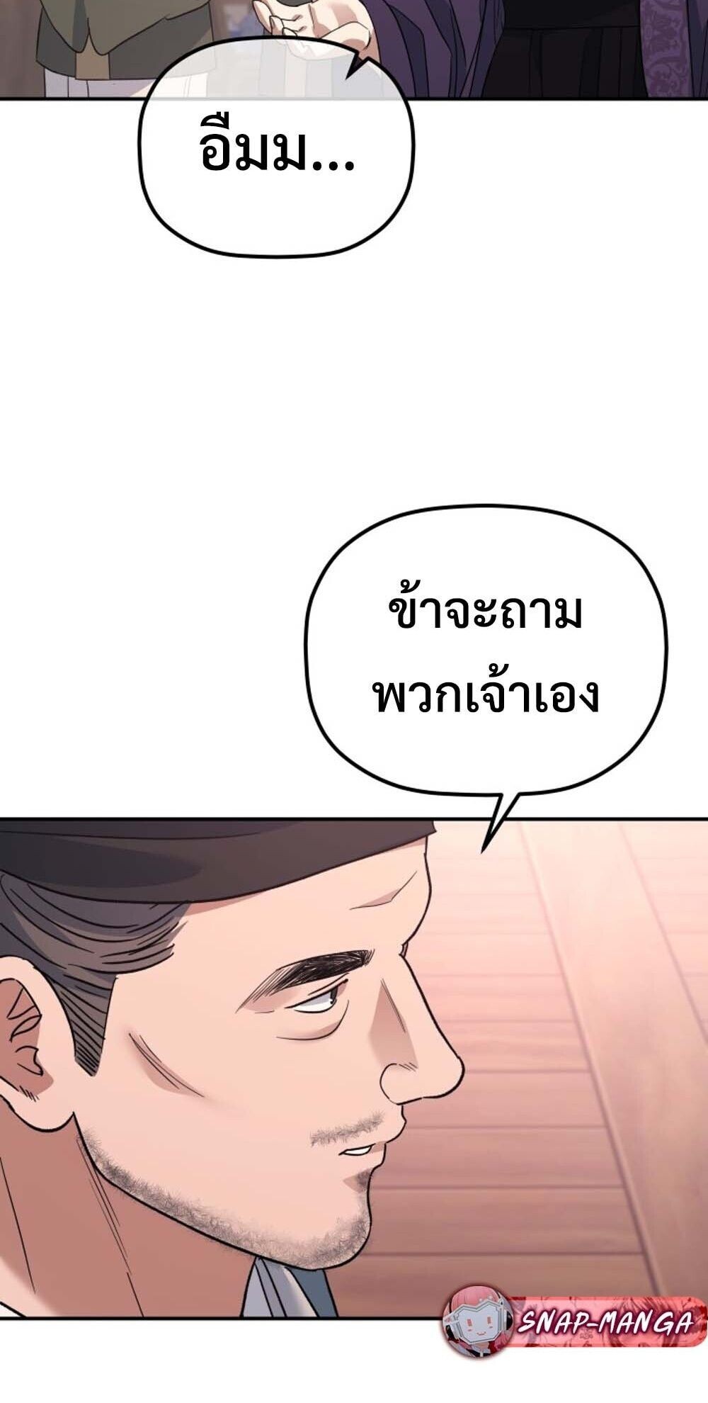 The Youngest Son of the Eunhae Sangdan บุตรชายคนสุดท้องแห่งหอการค้าอึนเฮ ตอนที่ 39 หน้า 46