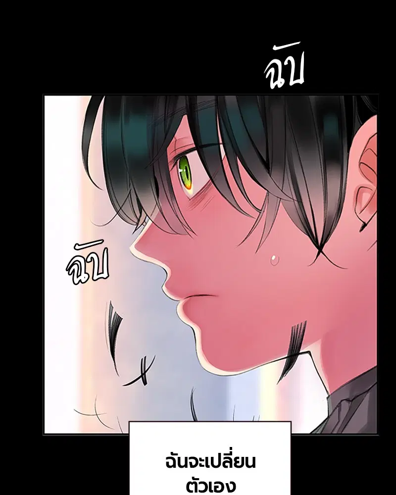 Jungle Juice ตอนที่ 1 หน้า 107