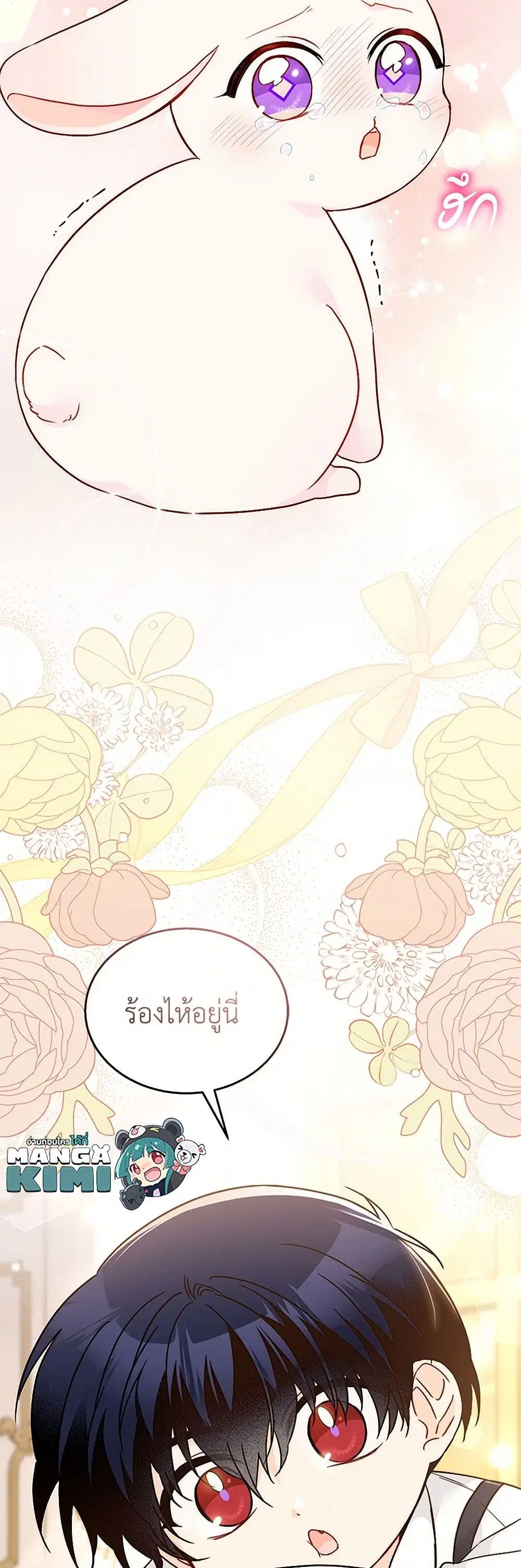 The Symbiotic Relationship Between a Panther and a Rabbit ตอนที่ 168 หน้า 8