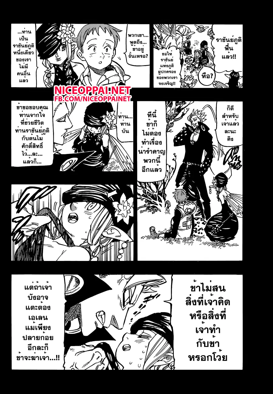 Nanatsu no Taizai ตอนที่ 139 หน้า 4