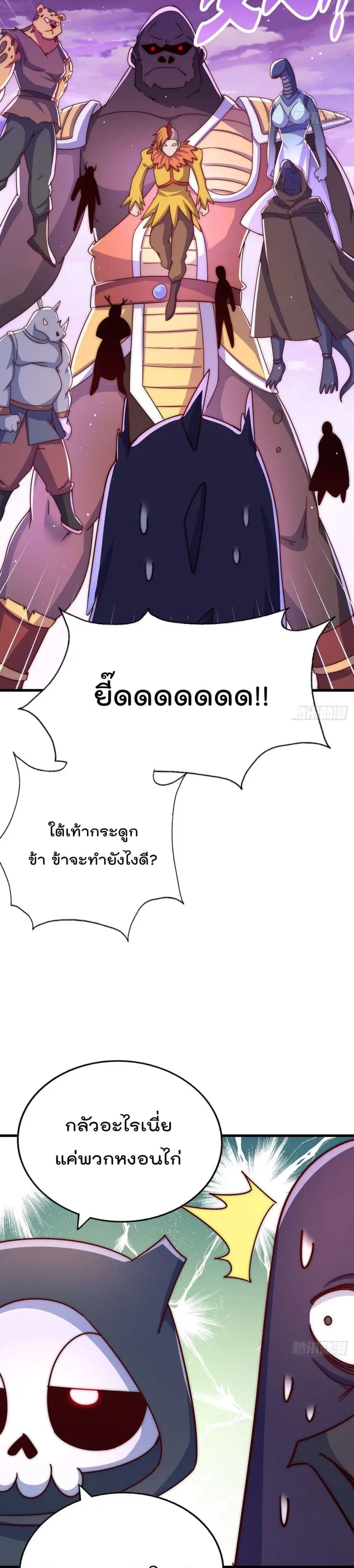 Who is your Daddy ตอนที่ 137 หน้า 8