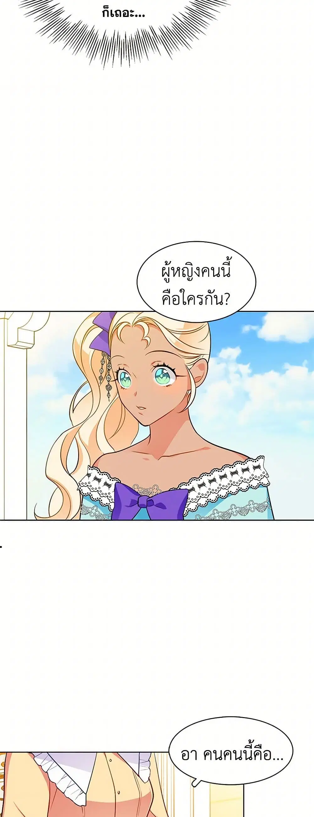 The Detective Of Muiella ตอนที่ 69 หน้า 8